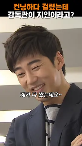 컨닝하다 걸렷는데 감독관이 지인이라고
