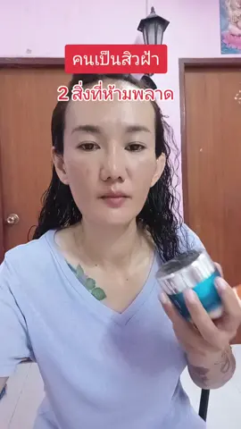 ทากันแดดกันเถอะ กันแดดที่ดีมีมาแนะนำ คนเป็นสิวฝ้ากระ #ครีมกันแดด #vanita #ครีมกันแดดเนื้อบางเบา #พี่ปูหัวฟู 