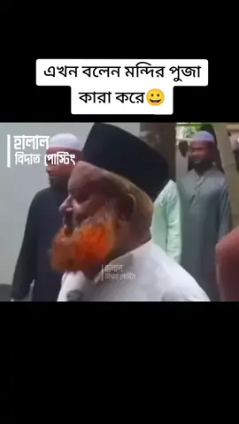 মাজার জিয়ারত করা নবীর সুন্নত হওয়া সত্ত্বেও যদি মাজা জিয়ারত করলে মাজার পূজারী হয় তাহলে এরা কি  #islamic_video #fyp #jamateislaminomo 