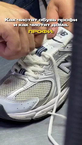 Профессиональная чистка vs стирка в машинке 👟✨ Дома обувь теряет форму и портится, а у нас она получает деликатный уход и снова выглядит как новая 💛 Доверьте обувь профессионалам Fresco! Акция 3+1 до 30 сентября 🖇️