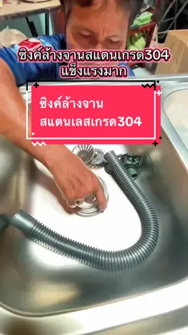 ซิงค์ล้างจานสแตนเลส เกรด304 ไม่เป็นสนิม แข็งแรงมาก ประกอบเองได้ง่ายๆ #ซิงค์ล้างจาน #ซิงค์สแตนเลส  #ครีเอเตอร์tiktokshop 