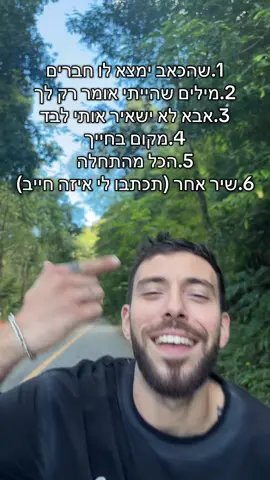 אל תשכחו שעוד מעט מתראים ❤️‍🔥❤️‍🔥❤️‍🔥 #אבא #מוזיקה #פוריוישראל 