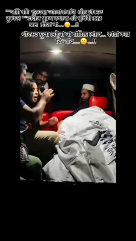 #foryou @🥰💫Shuvo💫🥰 #foryourpage @Rayhan🚩 নারী সময় থাকতে ভালোবাসার মানুষেকে মূল্য দেও 