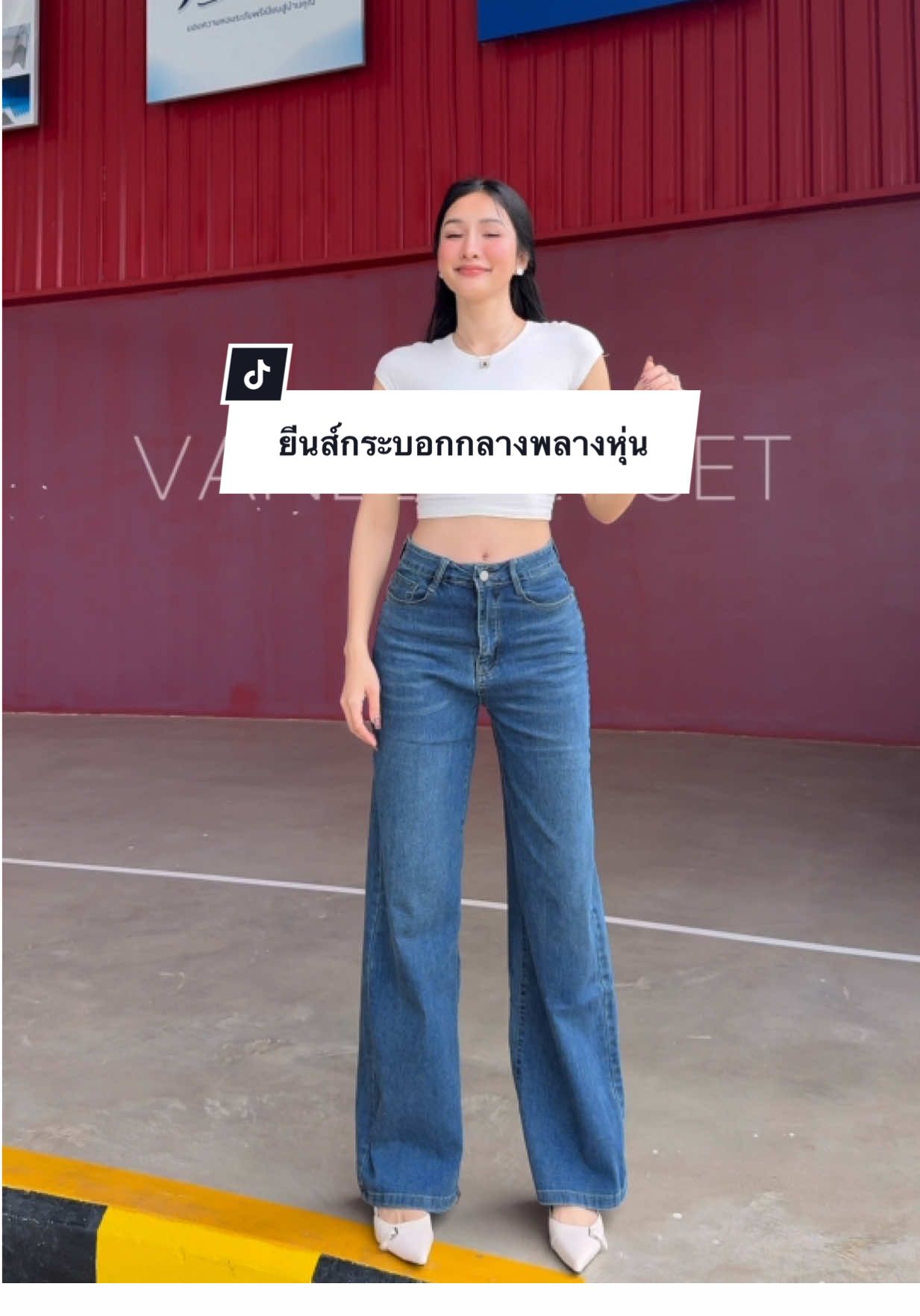 ส้วยยย #กางเกงยีนส์ #กางเกงทรงกระบอกกลาง #กางเกงเอวสูง #กางเกงยีนส์ทรงกระบอก 