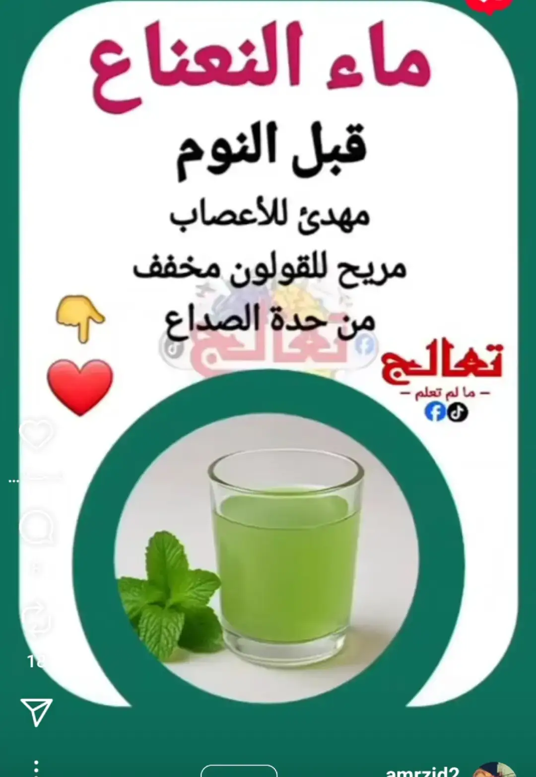 فوائد ماء الخضروات  #صحيه #صحيه_ولذيذه #نعناع #ليمونة🍋 #بصلة🧅🧅 