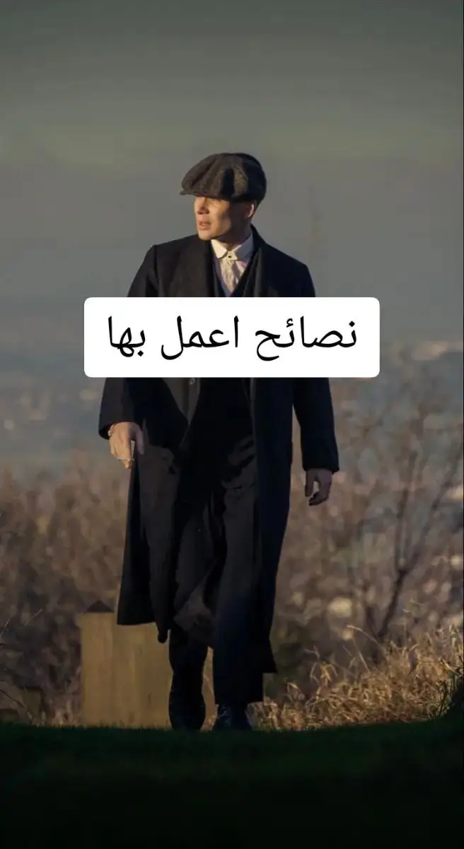 #علم_النفس #طور_نفسك #مشاهير_تيك_توك_مشاهير_العرب #تومس_شيلبي🖤 