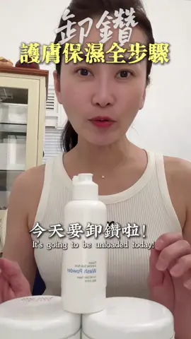 卸鑽石 護膚保濕全步驟 #流量 #推薦 #卡麗斯renecell #種鑽石 #塗抹式醫美 #台中種鑽石 ##台北種鑽石 #直播帶貨 #自媒體 
