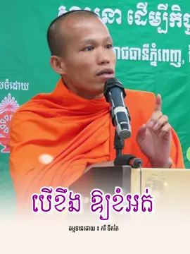 #ធម្មទានដោយកវីទឹកតែ #pageកវីទឹកតែ #កវីទឹកតែ🥰✍🏻 #វត្តសុវណ្ណារាម១០៥ #លោកគ្រូផុនភក្តី 