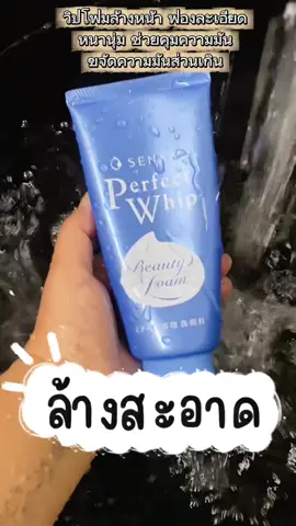 Senka Perfect Whip Jumbo 150g#ล้างหน้า #โฟมล้างหน้า #senka #ของมันต้องมี #รู้จากtiktok 
