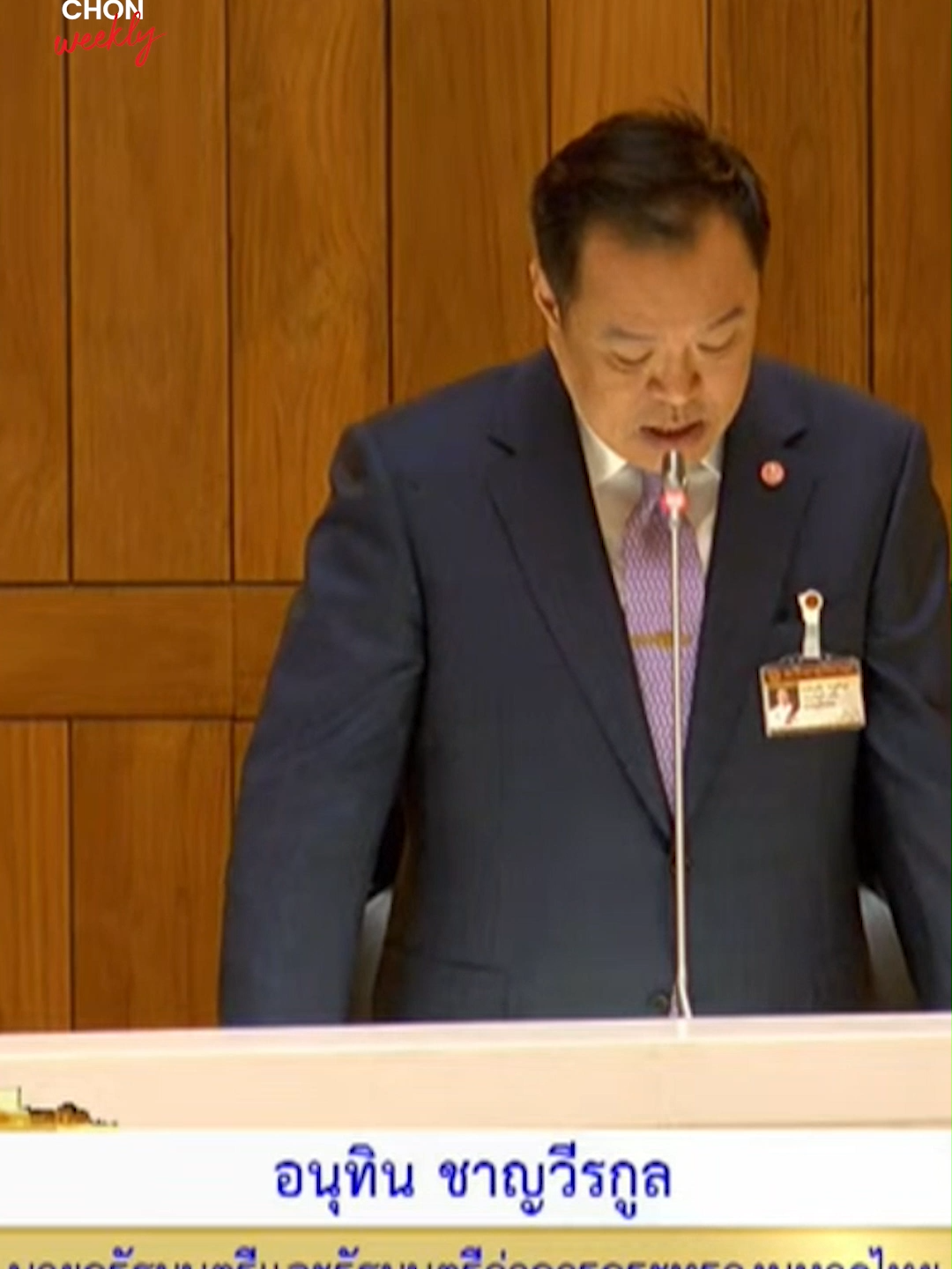 อนุทิน ชี้ สส.ต้องถอนคำพูดมากล่าวหาว่าเป็น 