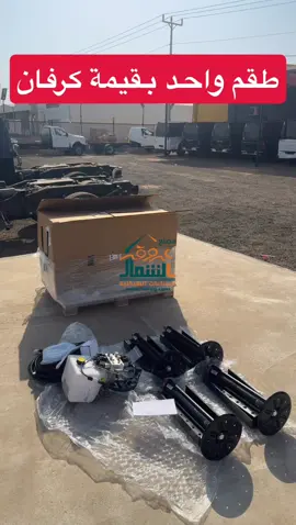 #كرفانات #موترهوم #كرفانات_عروق_عروق_الشمال 