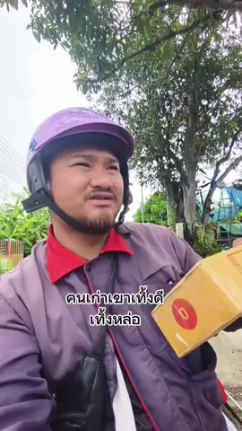 คนเก่าเขาหล่อ #ฮาวทูtiktok  #บางวันของหมานคุง #พัสดุด่วน  #ฮา  #ตลก 