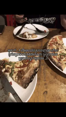 កុំលាក់បងអី 🧘🏻‍♀️ 