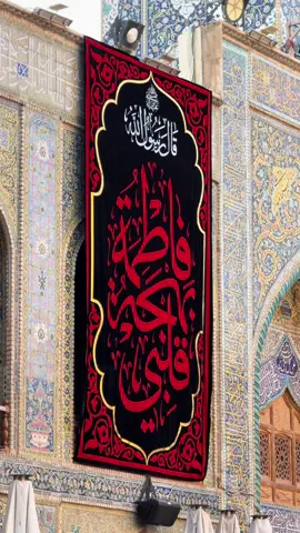 #مرقد_الامام_علي_عليه_السلام #ياعلي_مولا_عَلَيہِ_السّلام #ياعلي_دخيلك_تسمعني_وادري_ماتخيبني 