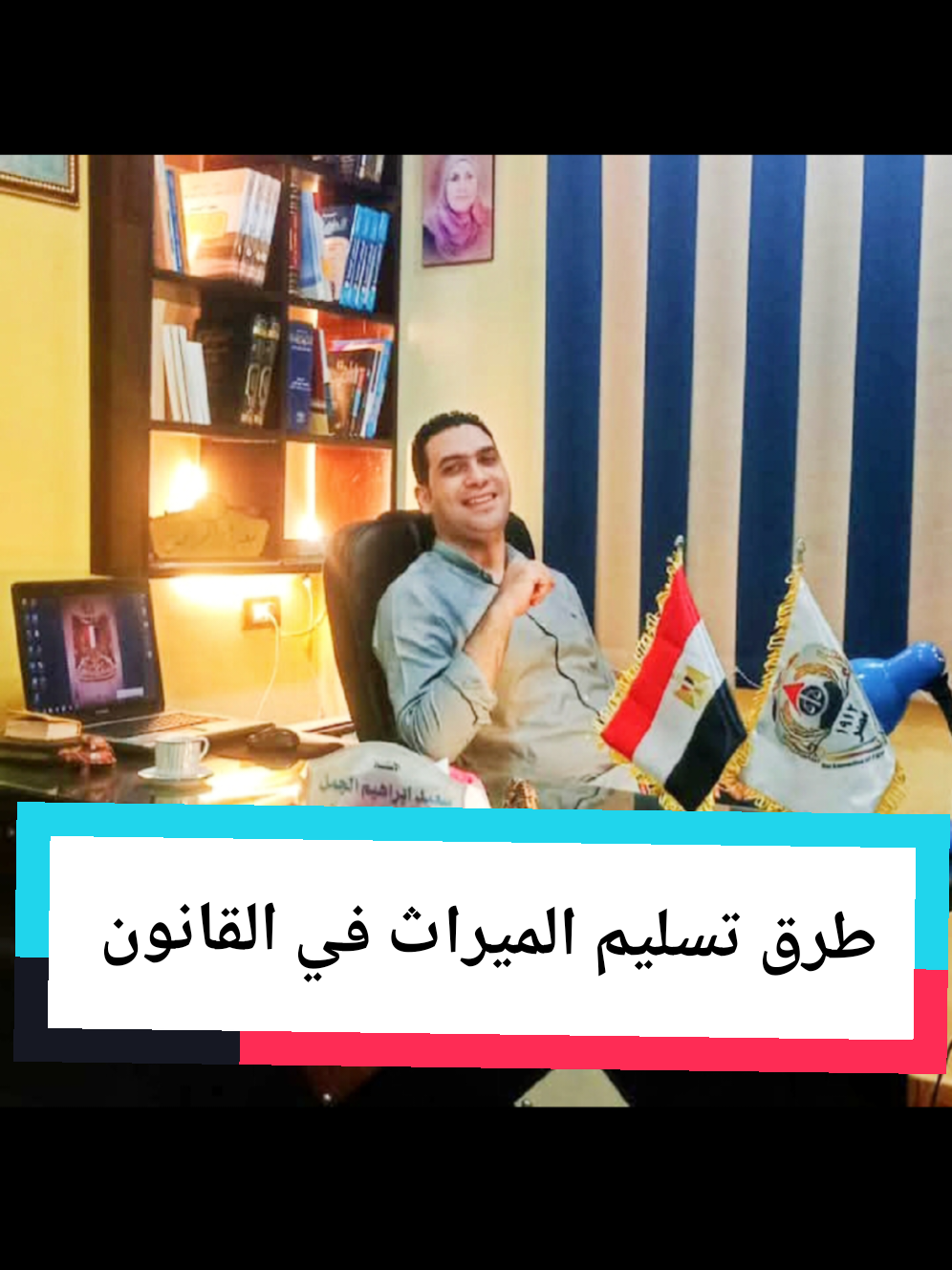 #⭐⭐⭐⚖️  #مكتب الاستاذ المستشار  #سعيد الجمل المحامي  #بالقضاء العالي والجنايات  #والمستشار في تأسيس الشركات 