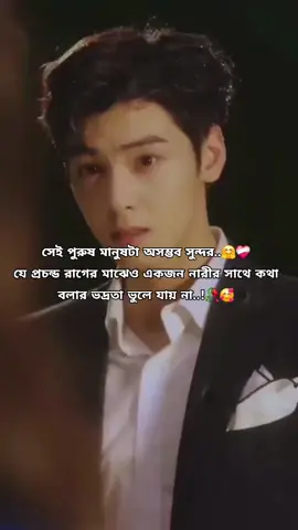 সেই পুরুষ মানুষটা অসম্ভব সুন্দর..🤗❤️‍🩹 যে প্রচন্ড রাগের মাঝেও একজন নারীর সাথে কথা বলার ভদ্রতা ভুলে যায় না..!🥀🥰#your_bow47 #foryoupage #romantic  #fyyyyyyyyyyyyyyyy #tiktokviral @For You @TikTok @TikTok Bangladesh 