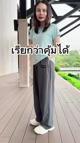 #กางเกงใส่เที่ยวใส่ทํางาน #กางเกงขายาว #กางเกงใส่สบาย #กางเกงขากระบอก #น้องเกอร์รีวิว 