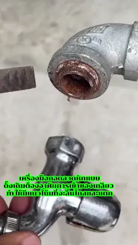 เครื่องมือถอดสายก๊อกน้ำแบบปรับความตึงสากล 4 จุด 6 จุด แก้ปัญหาท่อน้ำแตกได้ภายใน 3 นาที #วาล์วมุมก๊อกน้ำ #ตัวแยกลวดหัก #tiktok #fyp #เครื่องสกัดท่อแตก