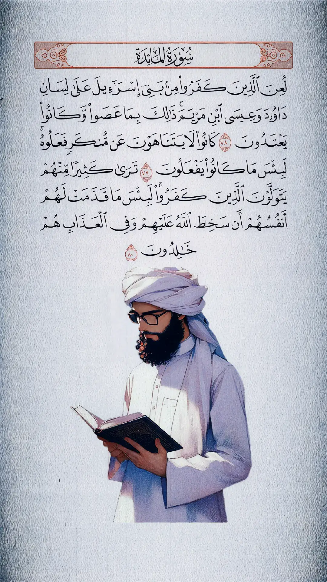 #تلاوات_القرآن_الكريم🎧 