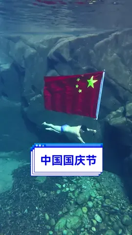 山河为卷，盛世为答。我们享受的国庆长假，正是先辈用奋斗赢得的诗篇。致敬过往，祝福祖国！#中国 #国庆节 