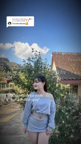 ตอบกลับ @🥀(ມົ້ງອຸດົມໄຊ)$ติดตามฉันสิ🫡❓ #nkaujkhosiab #ขอมาจัดให้ #🥰🥰🥰 #🌸 