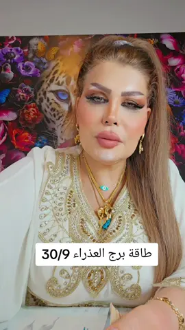 #العراق_السعوديه_الاردن_الخليج #تاروت #الشيخة_رغد #اوربا_المانيا_النمسا_هولند_السويد 