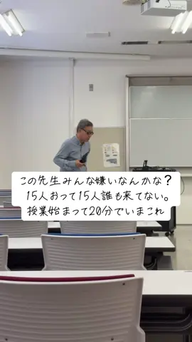 自分も遅刻したと思って走っていって20分遅刻で入ったら誰もおらんかった🤣全員遅刻してるらしい#大学#大学生#授業#先生