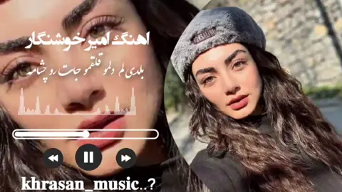 #foryuo #ویرال_ویدیو______tiktok #آهنگ_ایرانی 