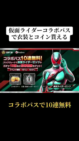 仮面ライダーコラボパスで衣装とコラボコイン貰える‼️#荒野行動 #荒野 #荒野の光 #仮面ライダー #おすすめ 