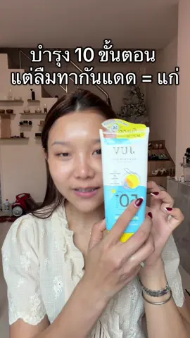 #กันแดด 