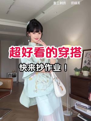 更多新中式穿搭灵感，尽在小红书