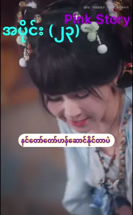 မသေနိုင်တဲ့ ကမ္ဘာက နတ်သမီးလေး အပိုင်း (၂၃) #facebook#trending#tiktokmyanmar#fyp#shortvideo
