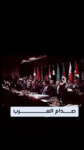 #صدام_حسين🇮🇶_رحمت_الله_عليك😔 #صدام_حسين_المجيد_رئيس_جمهورية #صداميون_للموت_وين_عشاق_صدام #العراق_صداميون_39_للموت_وين_🚬 #عشاق_صدام_حسين_ابو_عدي😌🦅  _🚬_🚃_39