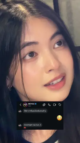 dm มาแบบนี้ ฝันดีแน่เลย 🫠 #นอนไม่หลับ #MEYOU