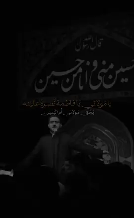 نظره علينا مولاتي 💔.. #العتبه_الفاطميه_المقدسه #محرم_فاطمه #يازهراء_اغيثينا #اللهم_عجل_لولیک_الفرج #السيد_سلام_الحسيني 