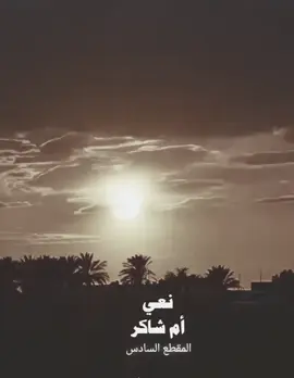 #جديد_نعي_الجنوبيه_ام_شاكر  #الفاتحه_الى_روح_الشهيد_البطل  #علي_احمد_احسان_المحمداوي  #مقبره_وادي_السلام_الجديده  #متابعه_ولايك_واكسبلور_فضلا_ليس_امر 