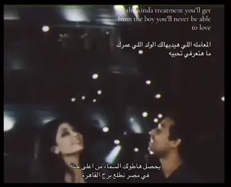 the wrong ones always treat us the best wallah it’s unfair  #haifawehbe #relatable #fypシ゚viral #fyppppppppppppppppppppppp #arab 