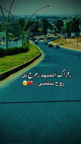 #الفراق_اقسى_انواع_العذاب💔🤕 