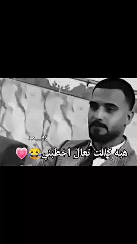 😂💗لعد شعندك جاي تخطب  #الموصل_دهوك_اربيل_بغداد_كركوك #شعب_الصيني_ماله_حل😂😂 #لايك_متابعه_اكسبلور #مجرد_ذووقツ🖤🎼 