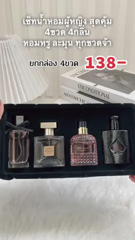 #tiktokshopช้อปกันวันเงินออก #ของมันต้องแชร์ #น้ําหอม #น้ําหอมผู้หญิง #รีวิวน้ําหอม 