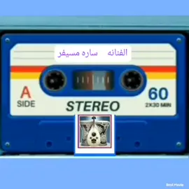 الفنانه ساره مسيفر //رسولي قم