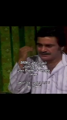 #شعب_منتهي_الصلاحيه😎