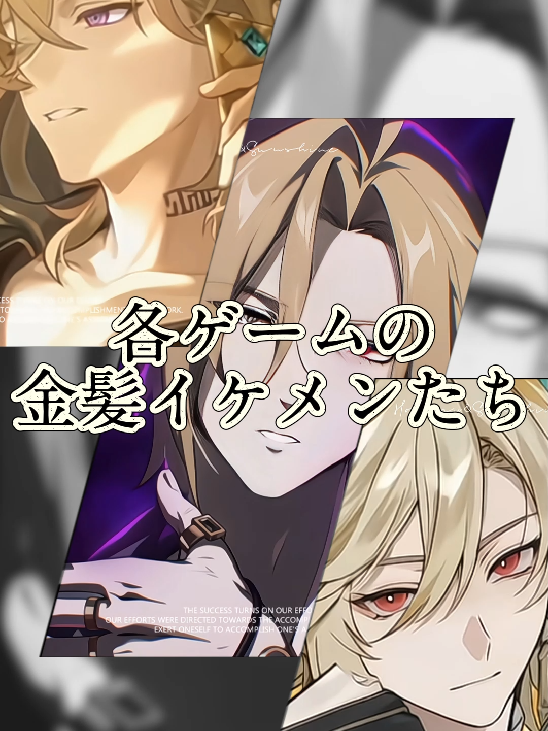 各ゲームの金髪イケメンたち 作者様：崩坏：因缘精灵情报君 #zzz#zenlesszonezero#zzzero#ゼンレスゾーンゼロ#ゼンゼロ#hoyoverse#genshin#ヒューゴ#hugo#アニメ#イケメン#shorts#HonkaiStarRail#aventurine#fpy