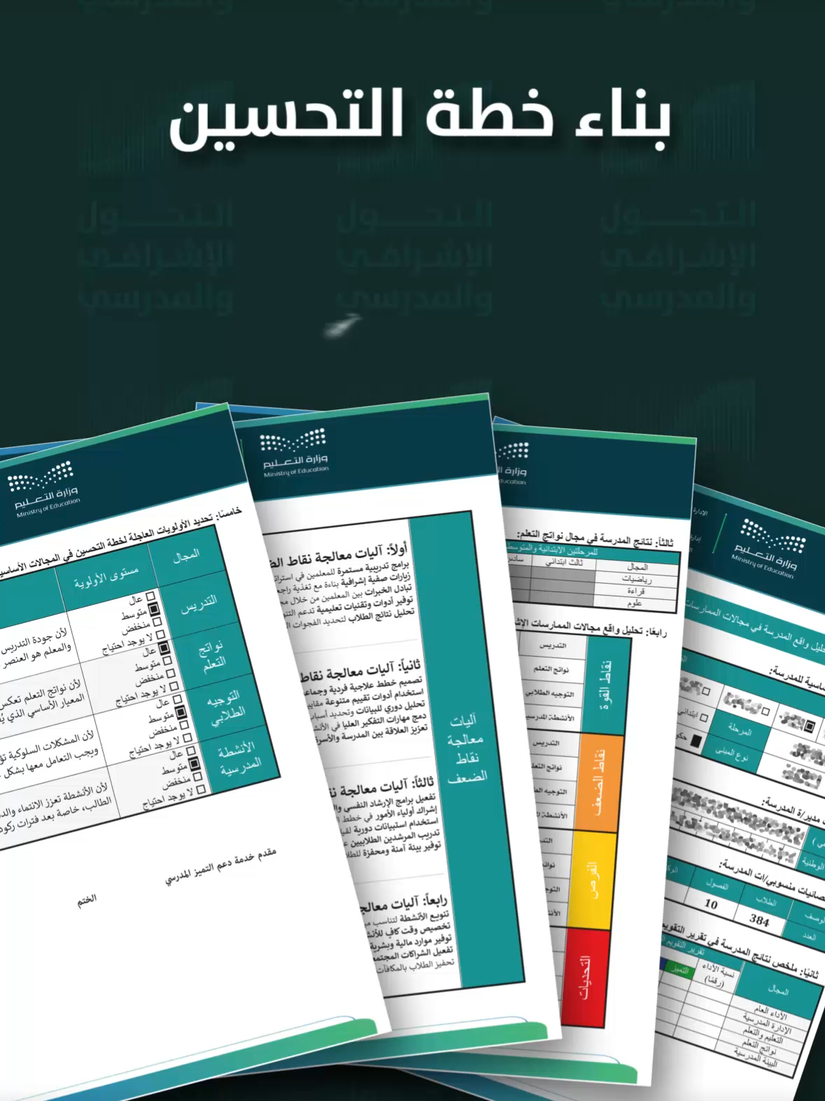 بناء خطة التحسين #explor #السعودية #حضوري #اكسبلور  كل شيء في قناتنا بالتلقرام بالبايو