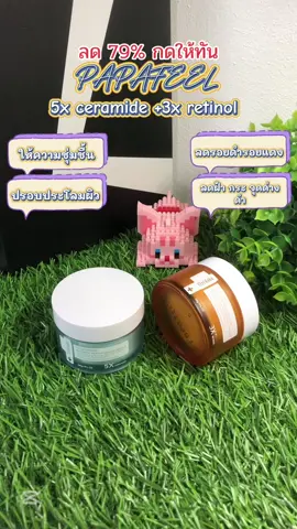 #papafeel 5x ceramide cream #papafeel 3x retinol cream #papafeel #papafeelth #รีวิวบิวตี้ 
