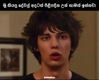 මා වැනි තව අය සිටීද...🥲💔 #foryoupage #fypreelsシ゚ #goviral #fypppppppppppppppppppppppppppppppppppppppppppppppppppppppppppppppppppp #funny