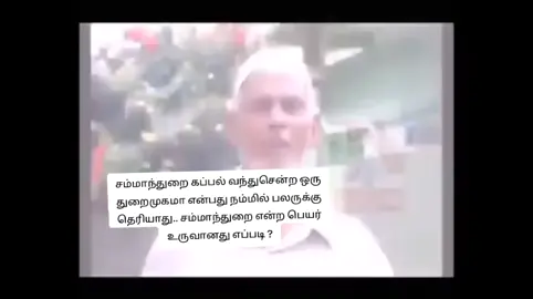 சம்மாந்துறை கப்பல் வந்துசென்ற ஒரு துறைமுகமா என்பது நம்மில் பலருக்கு தெரியாது.. சம்மாந்துறை என்ற பெயர் உருவானது எப்படி ?