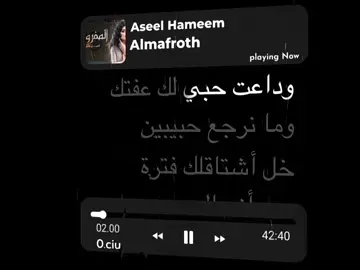 #fyp #fyypp #اصيل_هميم #celebrity #اغاني_مسرعه💥 