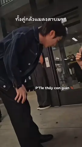 🪳kỉu: tui ch làm gì ổng lun á nhìu khi ổng còn ko thấy tui ở đâu nữa 🤣#tle_mtm #firstone_wnk #tlefirstone #xuhuong #xh 