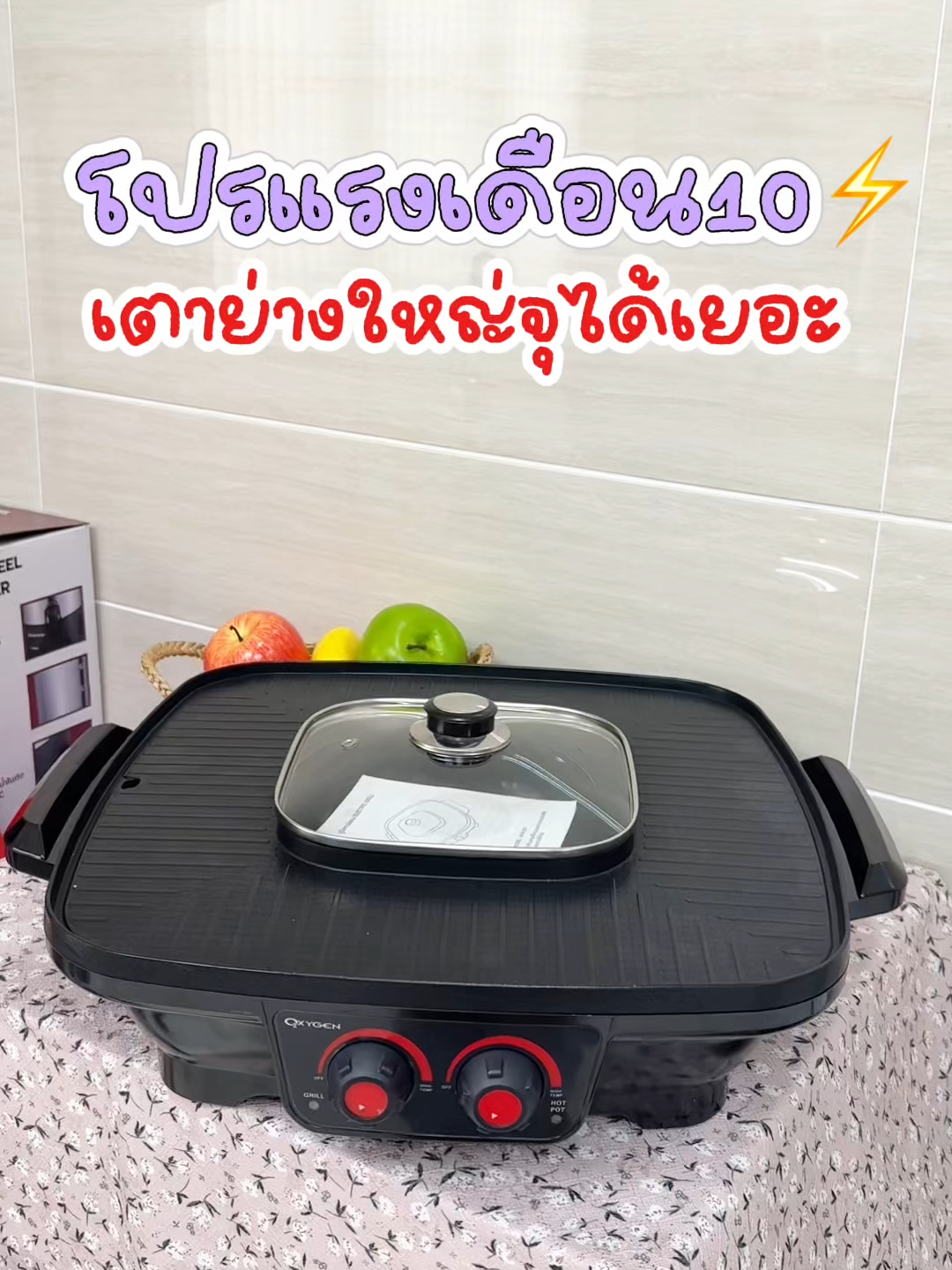 เตาปิ้งย่างไฟฟ้าขนาดใหญ่ #เตาปิ้งย่างไฟฟ้า #เตาปิ้งย่างหมูกระทะ #เตาปิ้งย่างไฟฟ้าพร้อมหม้อชาบู #เตาปิ้งย่างไฟฟ้าoxygen #ttsร้านใหม่ลดแรง #รีวิวของใช้ดีบอกต่อ